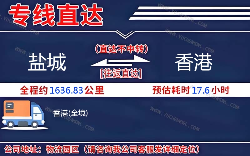 鹽城到香港物流公司