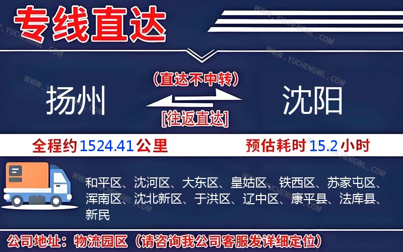 揚(yáng)州到沈陽物流公司
