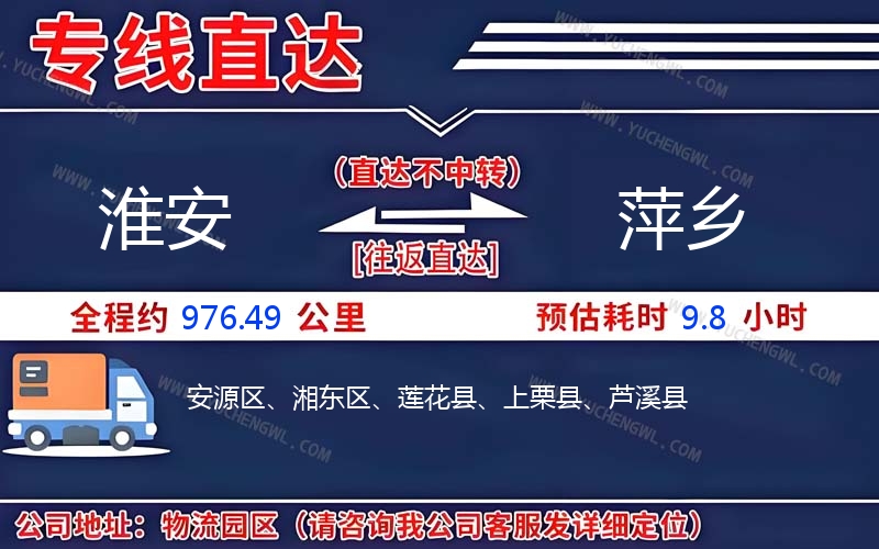 淮安到萍鄉(xiāng)物流公司