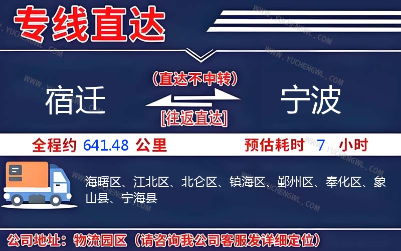 宿遷到寧波物流公司