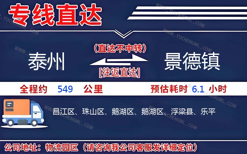 泰州到景德鎮(zhèn)物流公司