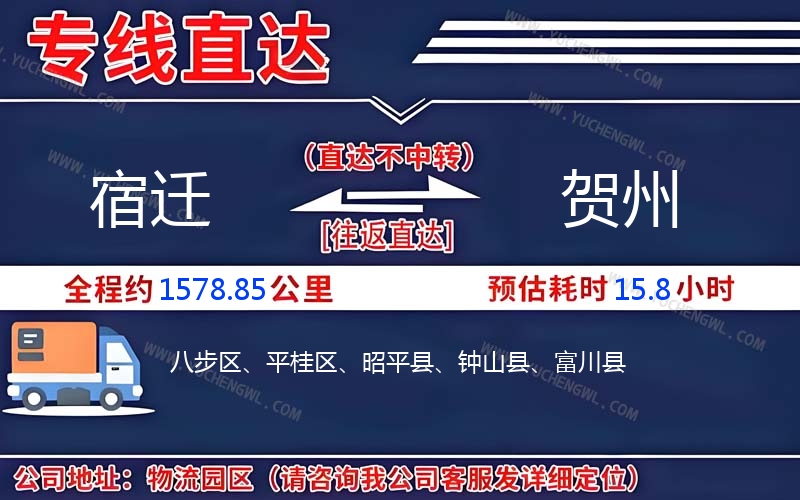 宿遷到賀州物流公司