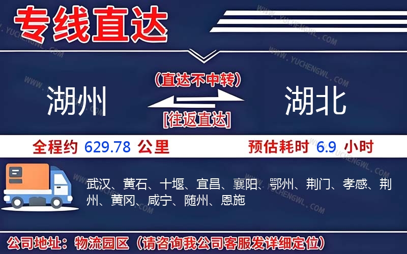 湖州到湖北物流公司