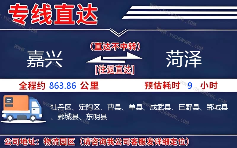 嘉興到菏澤物流公司