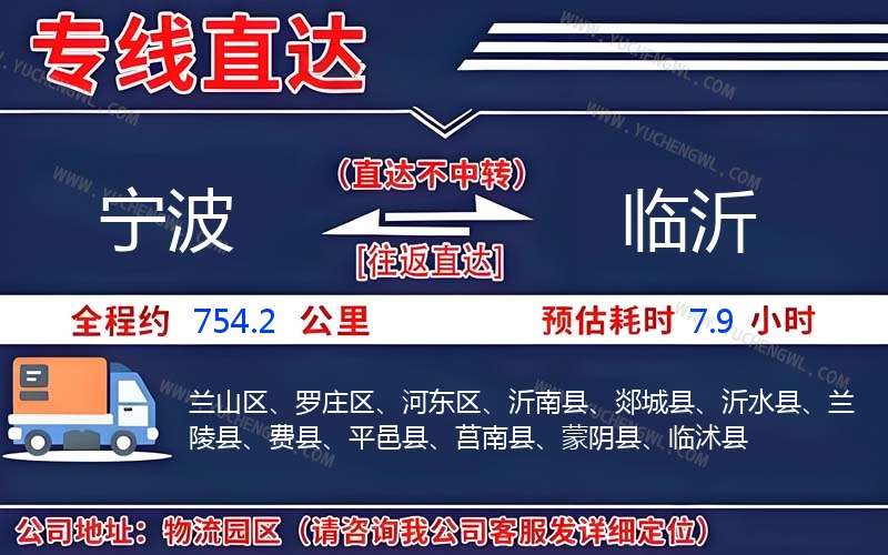 寧波到臨沂物流公司