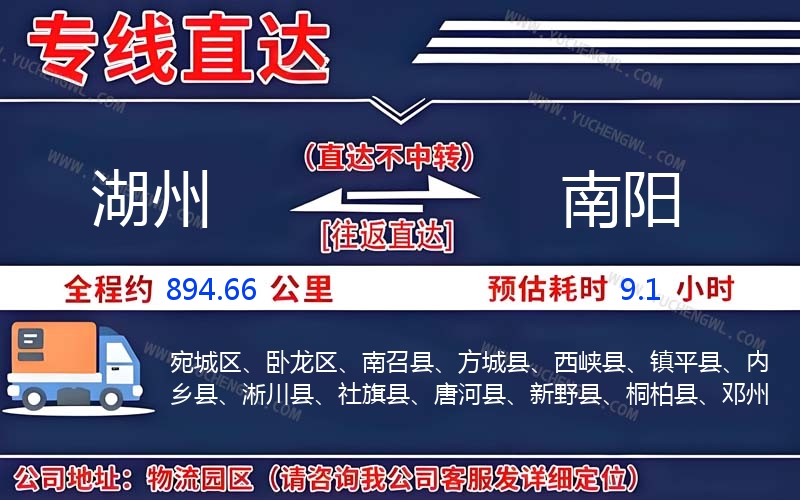 湖州到南陽物流公司