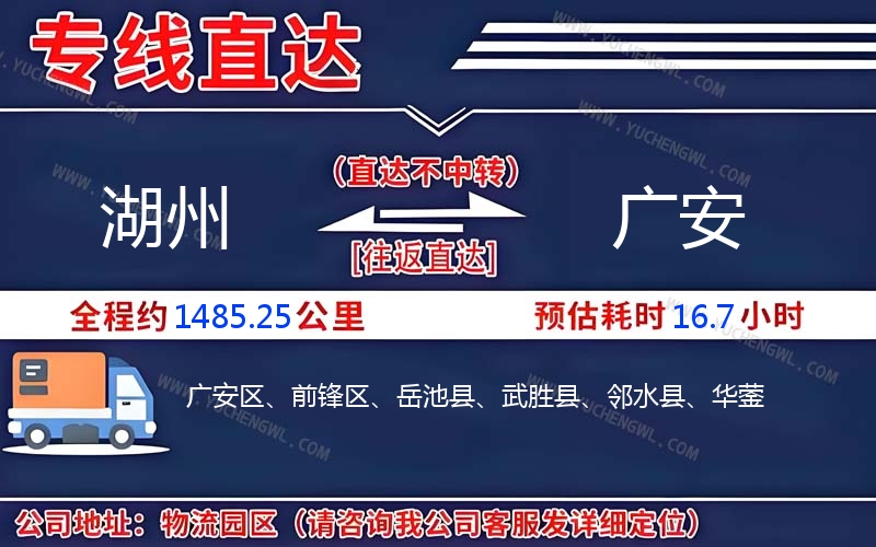 湖州到廣安物流公司