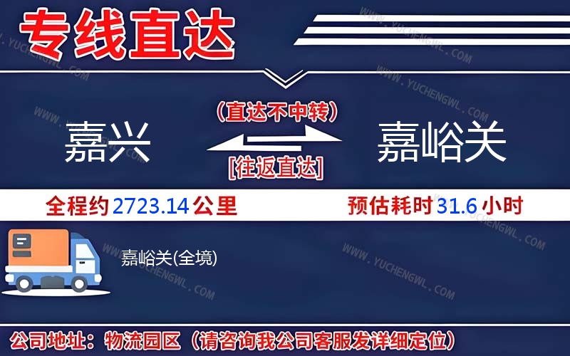 嘉興到嘉峪關(guān)物流公司