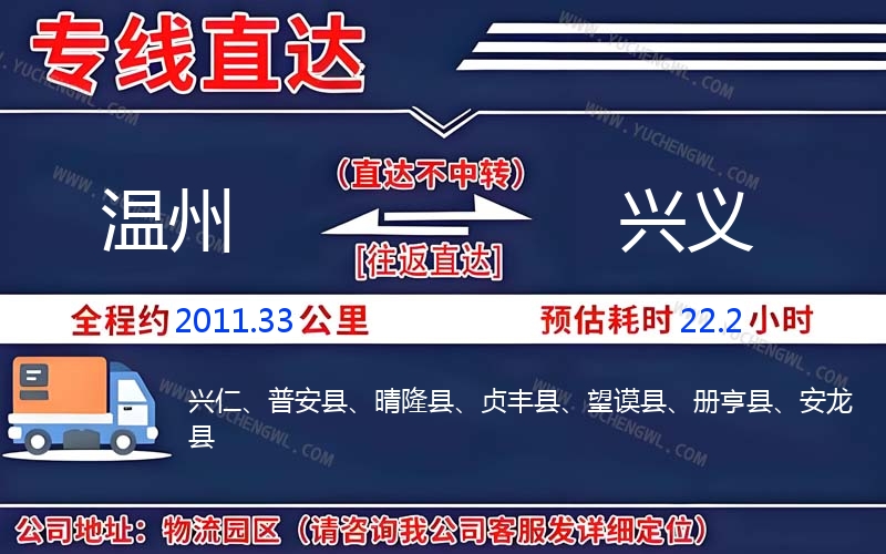 溫州到興義物流公司
