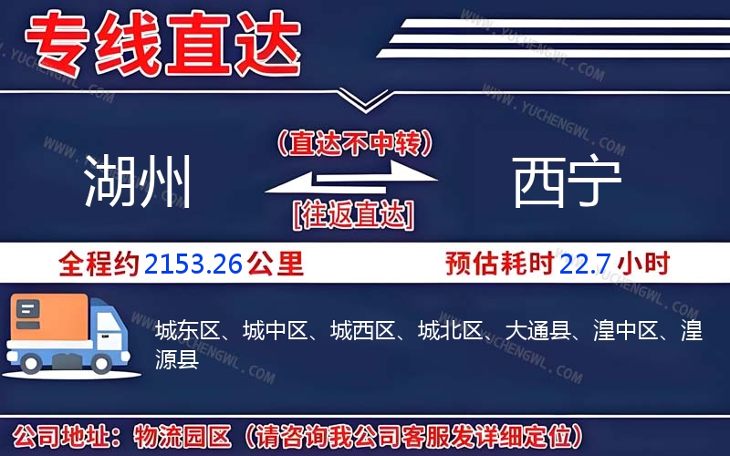 湖州到西寧物流公司