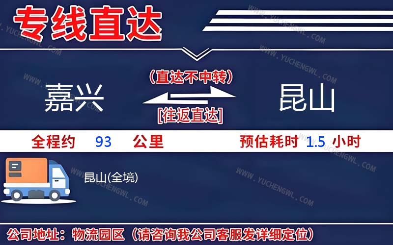 嘉興到昆山物流公司