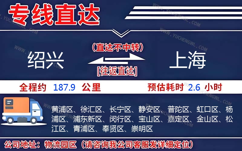 紹興到上海物流公司