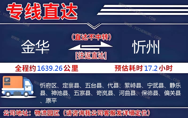 金華到忻州物流公司