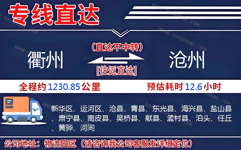 衢州到滄州物流公司