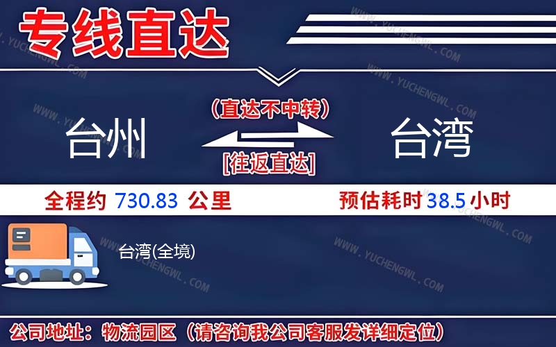 臺州到臺灣物流公司
