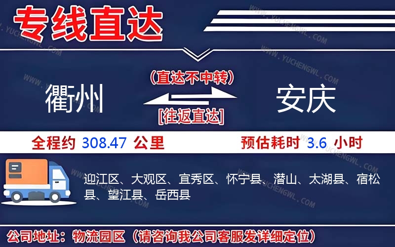 衢州到安慶物流公司