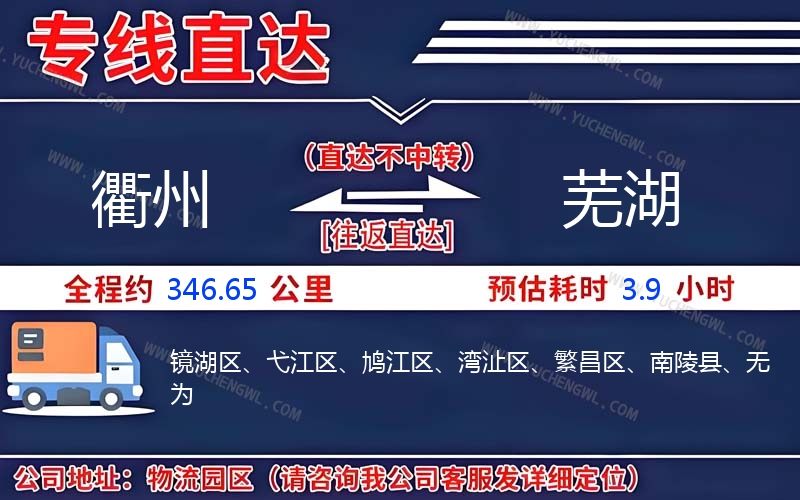 衢州到蕪湖物流公司