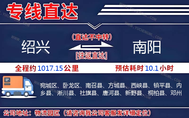 紹興到南陽物流公司