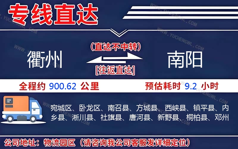 衢州到南陽物流公司