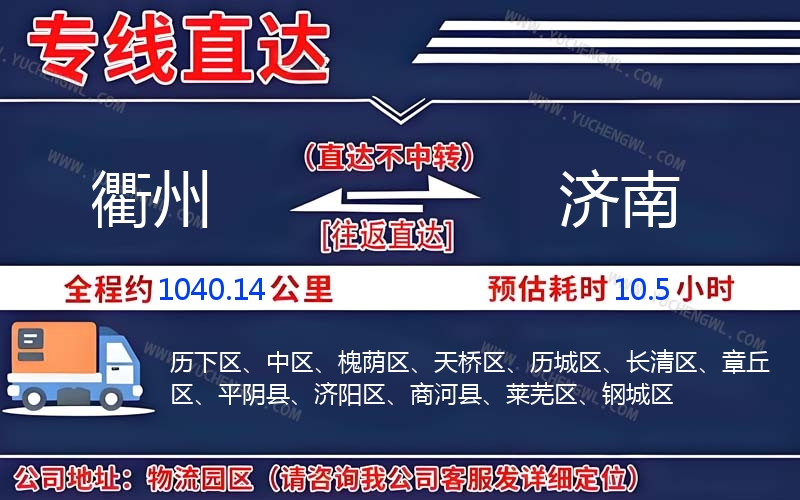 衢州到濟南物流公司