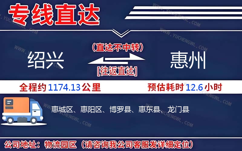 紹興到惠州物流公司