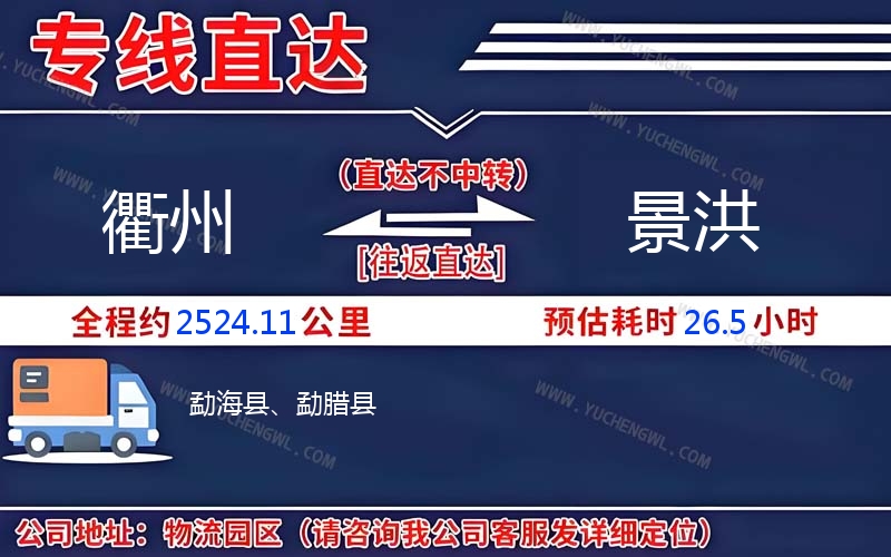 衢州到景洪物流公司