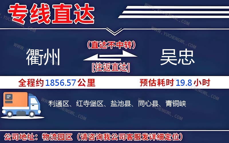 衢州到吳忠物流公司
