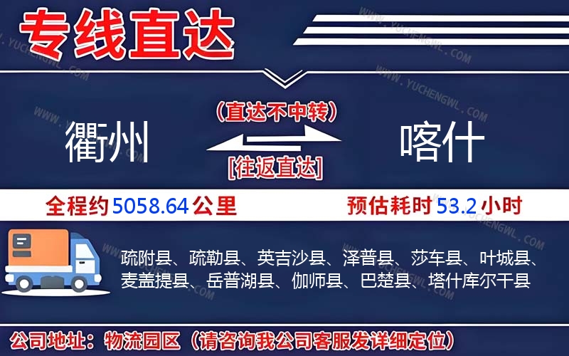 衢州到喀什物流公司