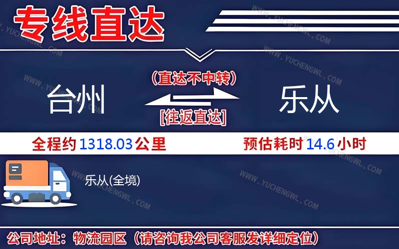 臺(tái)州到樂(lè)從物流公司