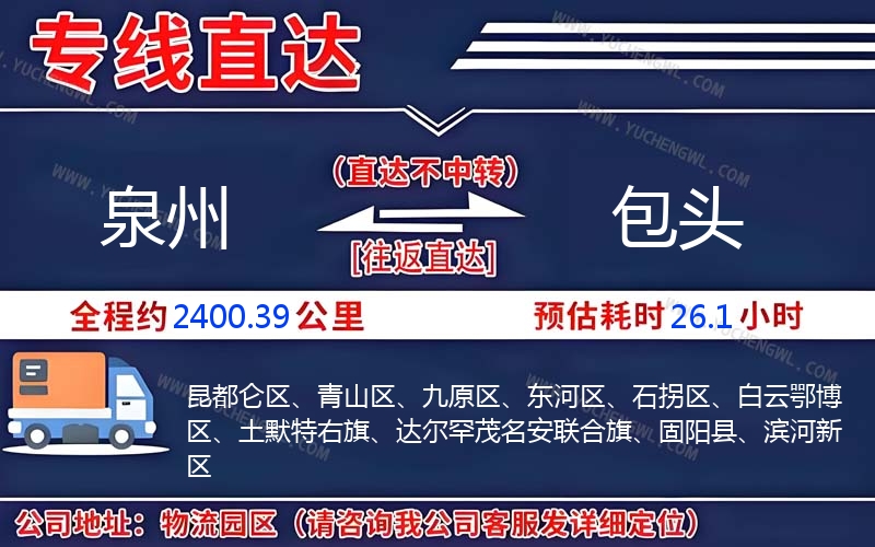 泉州到包頭物流公司