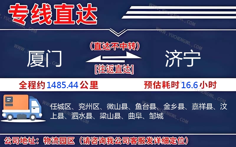 廈門到濟(jì)寧物流公司