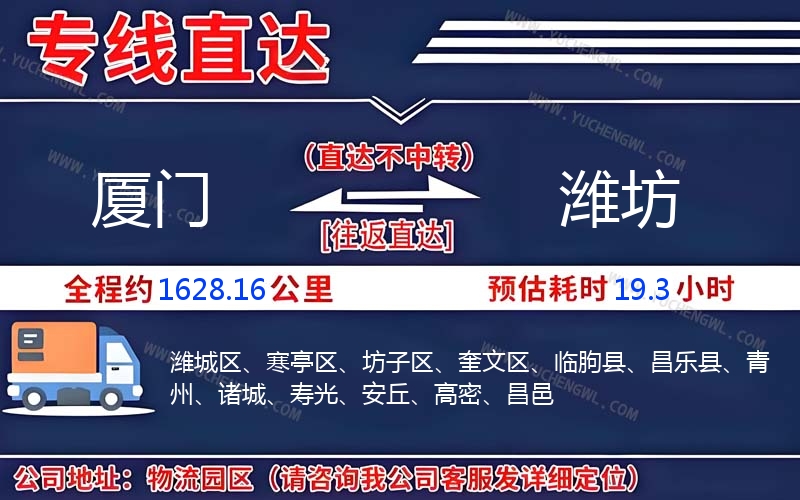 廈門到濰坊物流公司