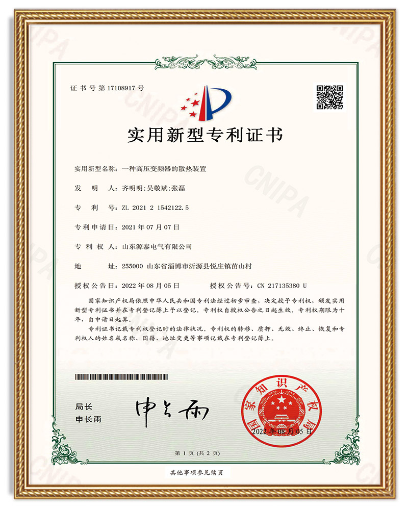 專利證書