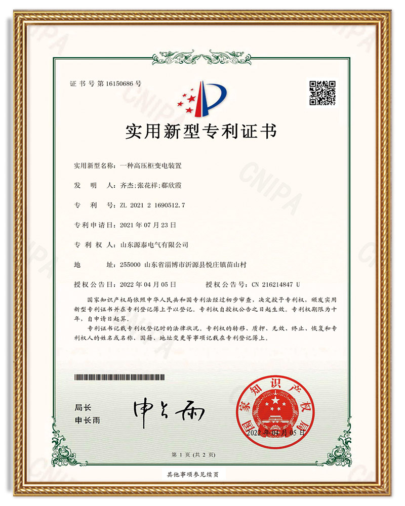 專利證書